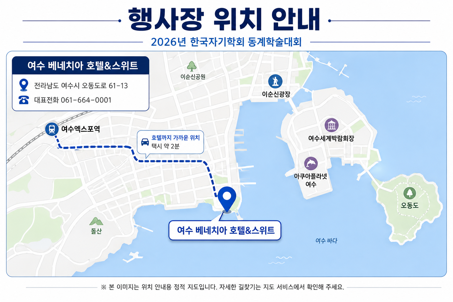 여수 베네치아 호텔&스위트 위치